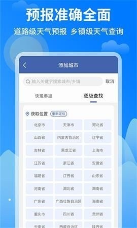 今日天气王1.0.1 截图2