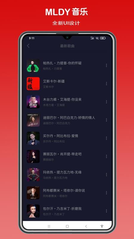 MLDY音乐app 截图3