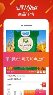 蜗牛快跑 截图3