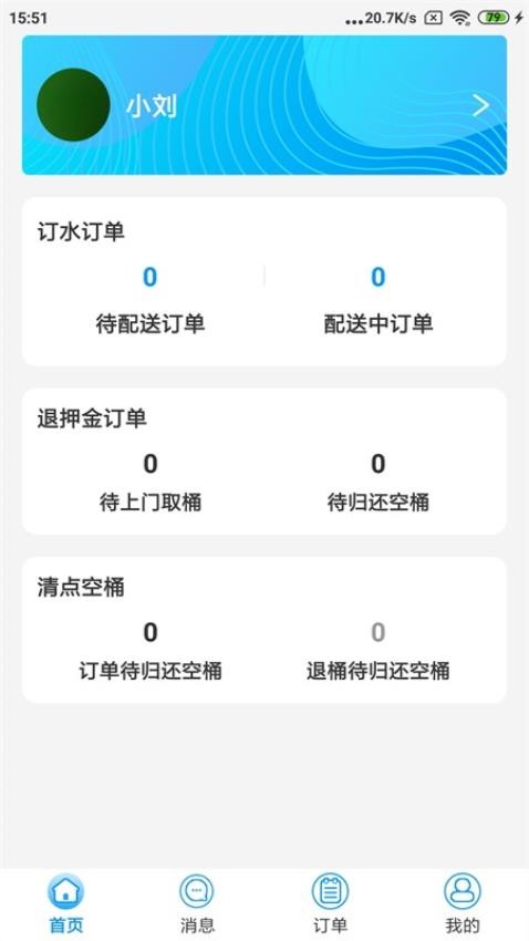 水到渠成骑手app 截图2