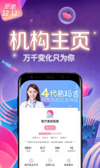 新氧美容app(新氧医美) 截图3