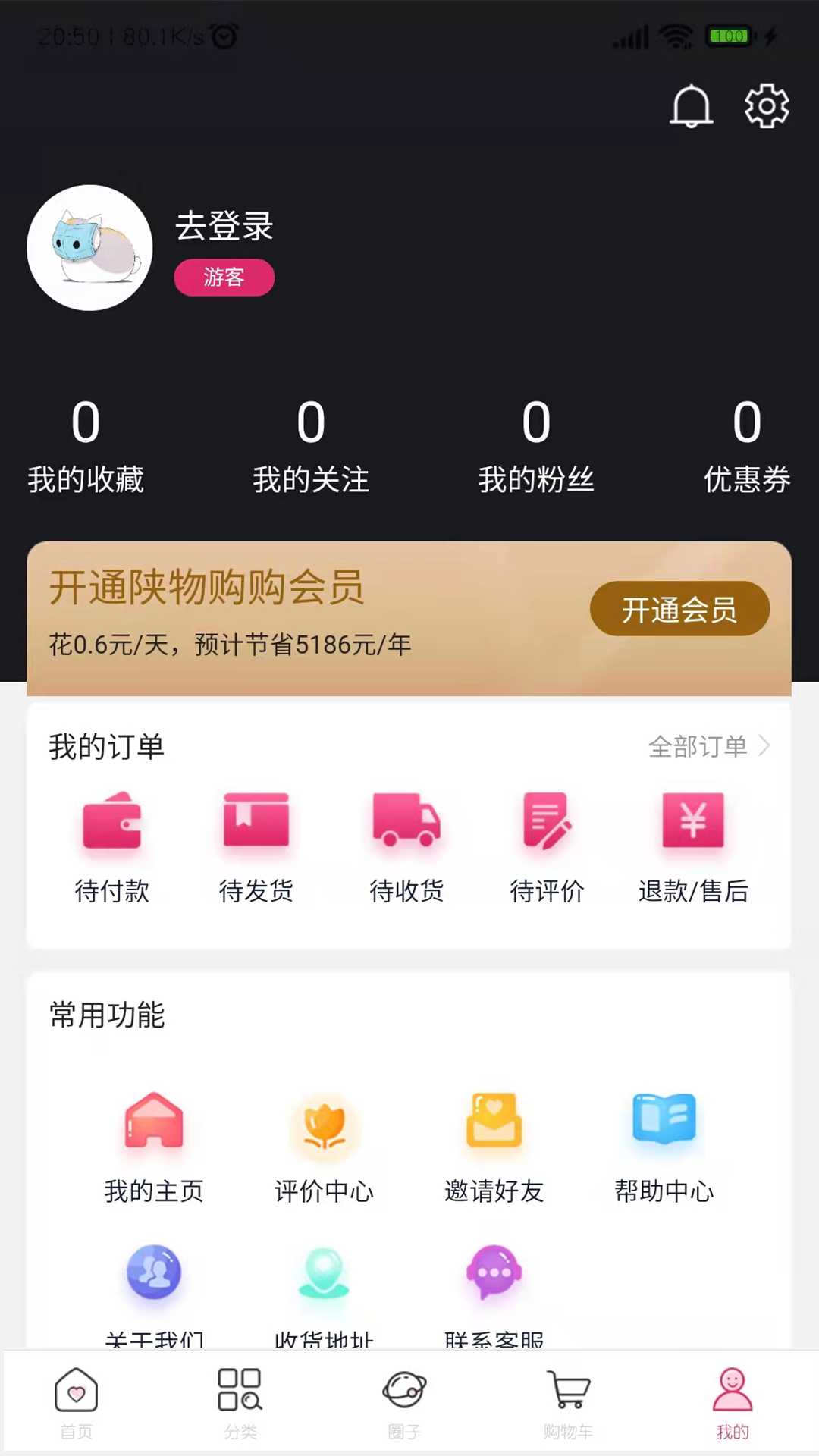 陕物购app