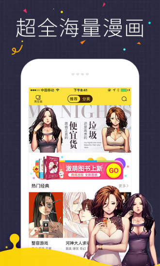 飞丸漫画app 截图2