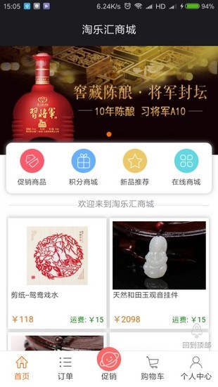 淘乐汇app 截图3