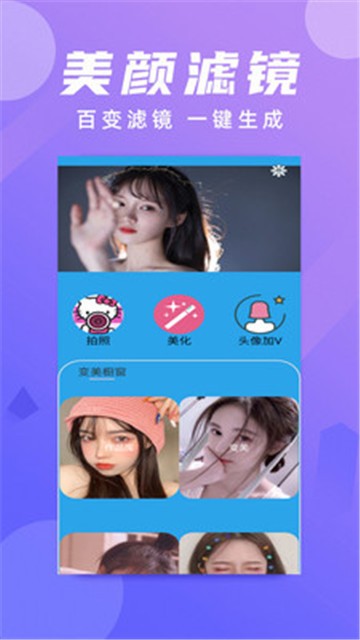 美颜P图魔镜相机app 截图3