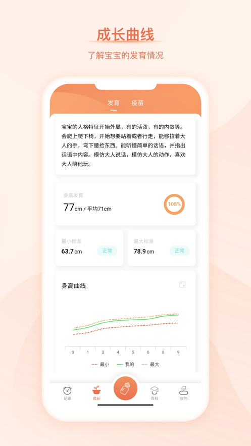 宝宝小本本 截图1