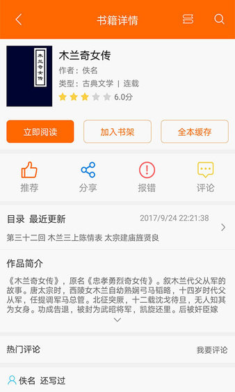 顶点小说app 9.0.196