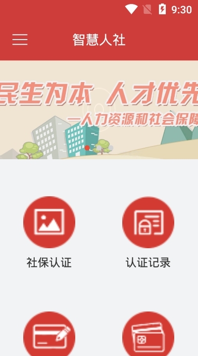 临清人社认证app