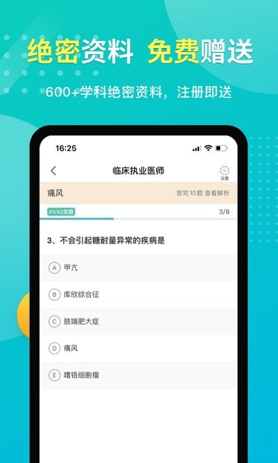 易考必过软件 截图5