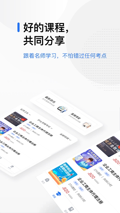 轻学在线课堂 截图3