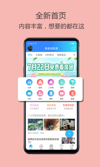 高密信息港客户端 截图3