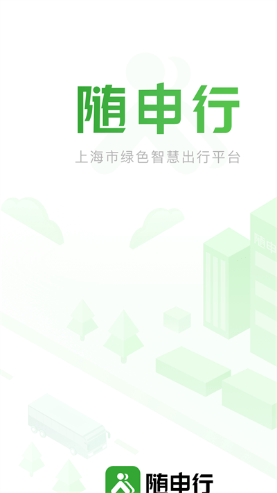 随申行智慧交通app 截图3