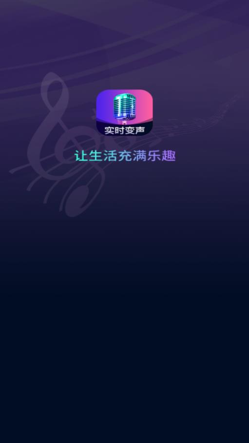 魔音变声精灵app