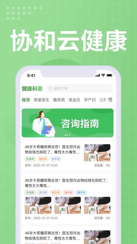 协和云健康软件 截图1