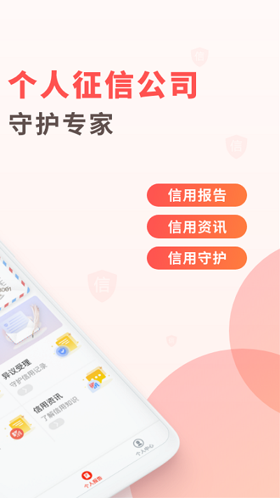 百行征信手机客户端 截图3