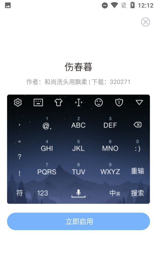 手心输入法手机版app 截图5