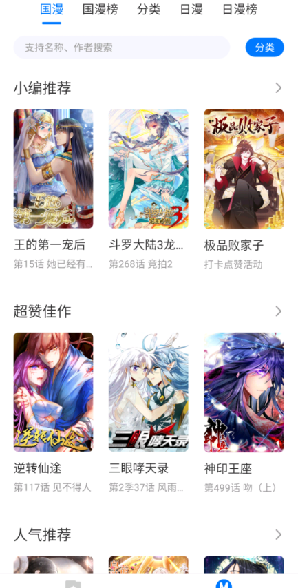 火星漫画app 截图4