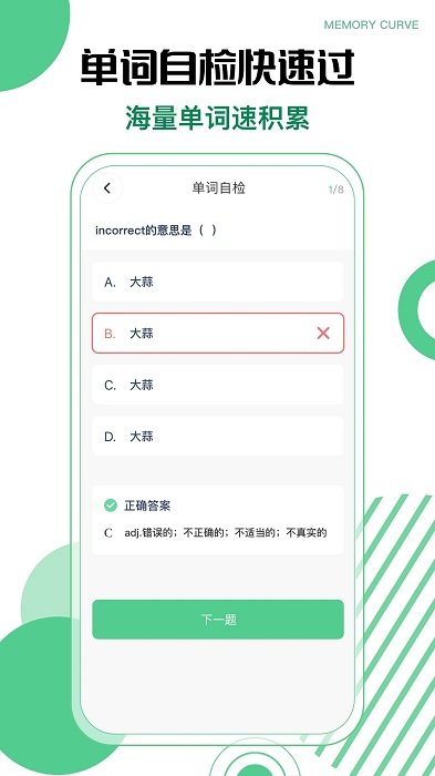 背单词学习 截图4