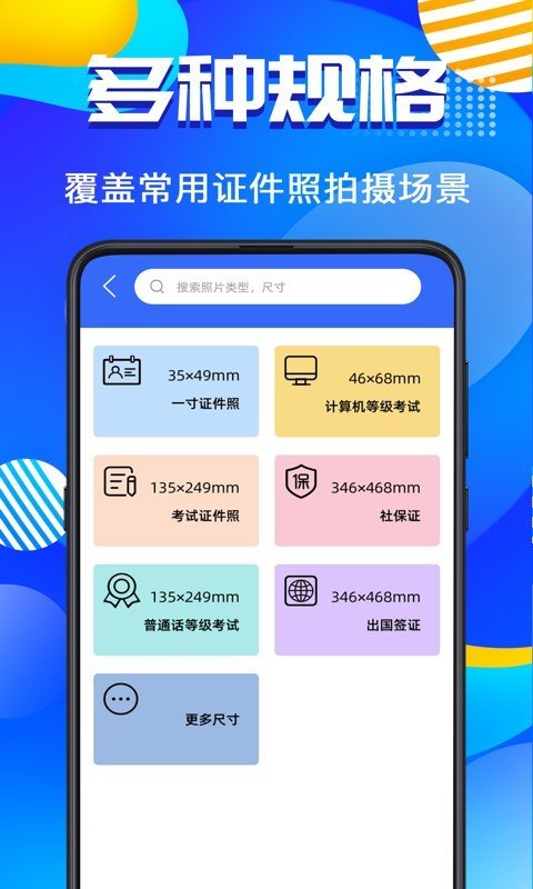 二寸照 4.0.8 截图1