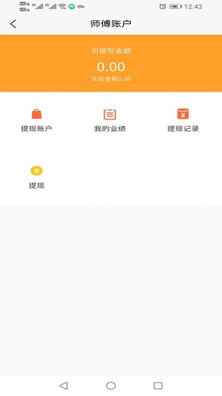 易家事app 截图1