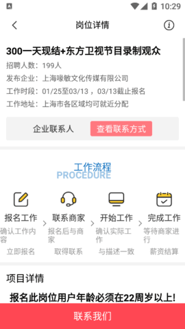 旋风兼职 截图3