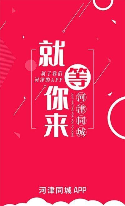 河津同城app 截图2