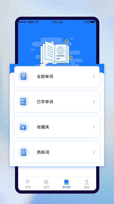 巧学背单词最新版  截图3