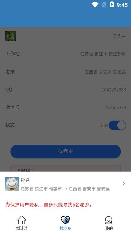 一起顺风车 截图3