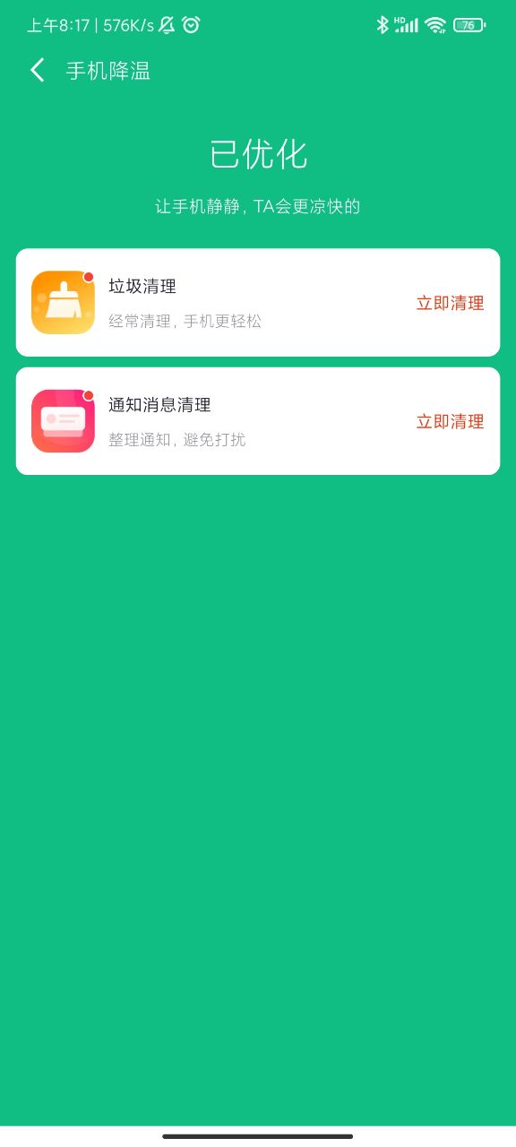 全民清理助手app 截图6