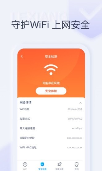 秒享WiFi 截图3