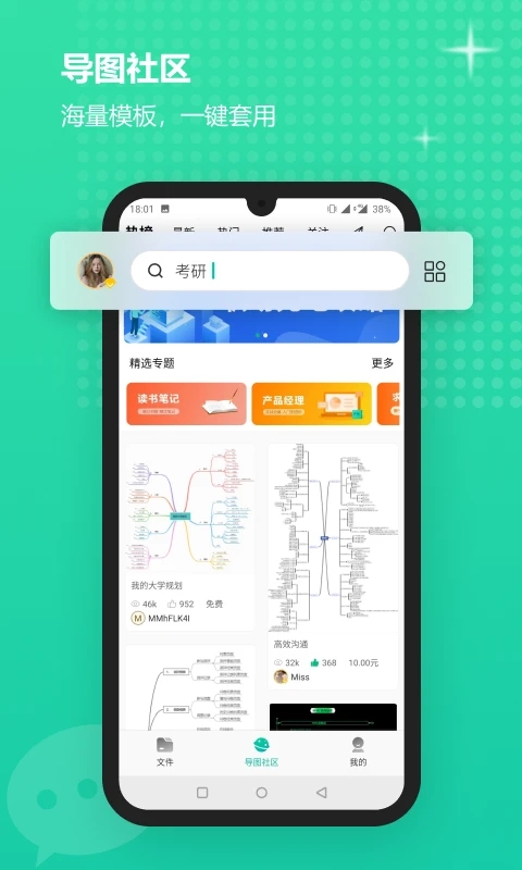 亿图脑图app 截图3