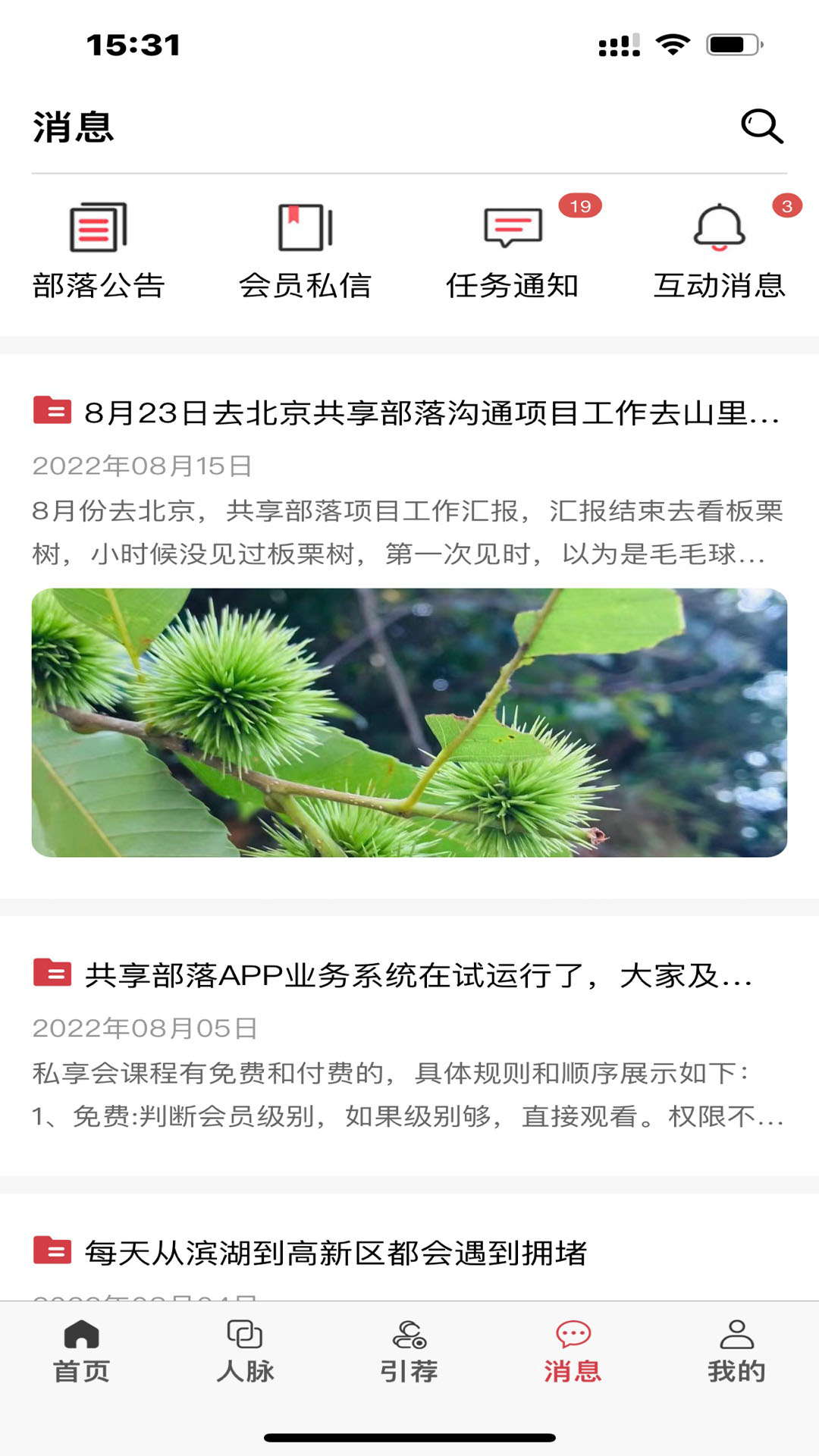 MBA共享部落app 截图2