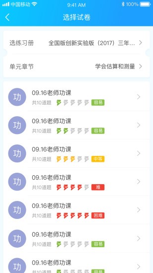 佳一云数学机构版app 1.0.25 1