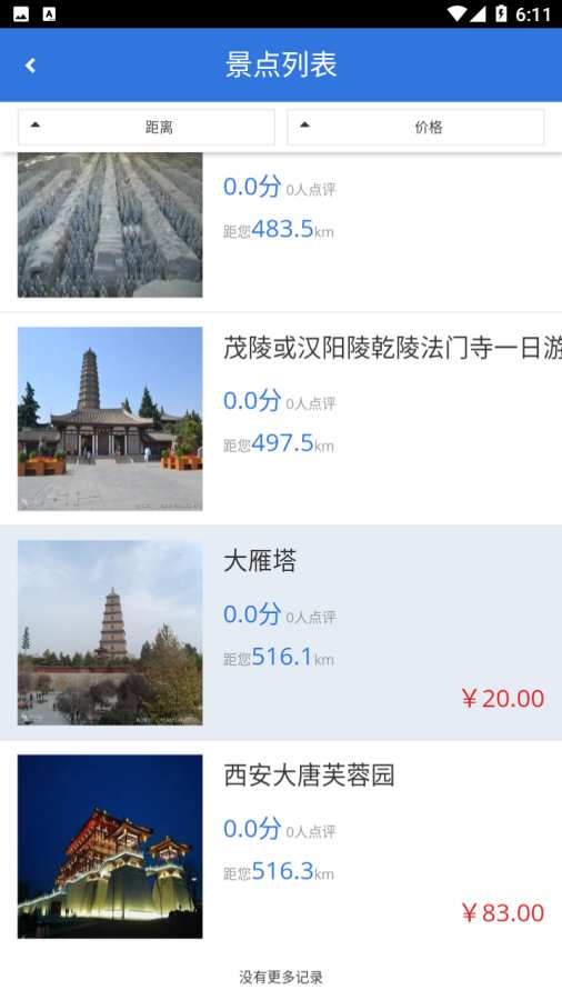 山西自由行app 截图3