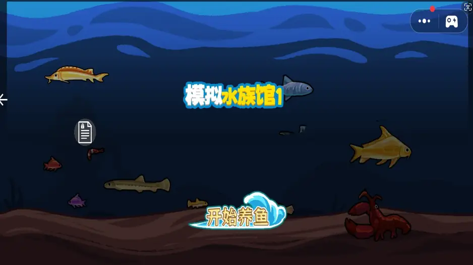 模拟水族馆1 截图3