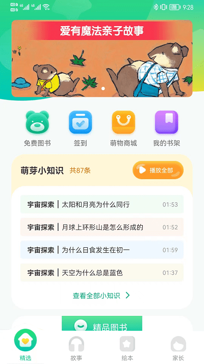 萌芽故事儿童故事绘本阅读  截图4