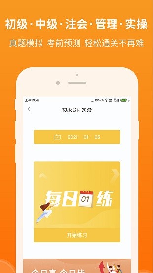 会计随时学 截图1