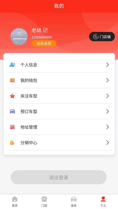 惠买车科技APP 截图4