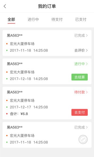 城泊通软件 3.1.10 截图2