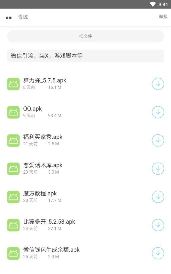 青城软件库app 截图2