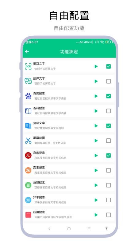 智能识屏 截图5