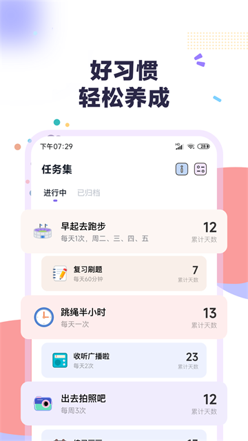 自律助手 截图5