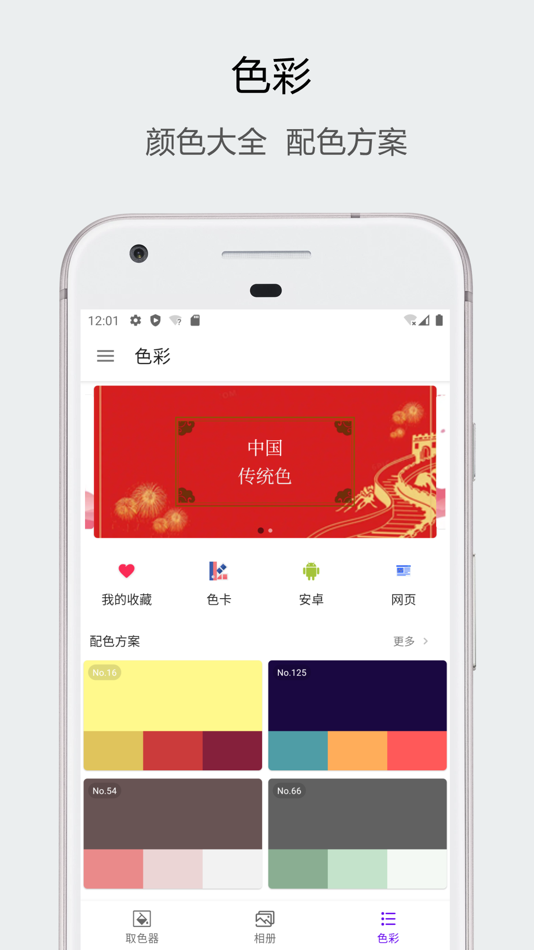 识色app 截图3