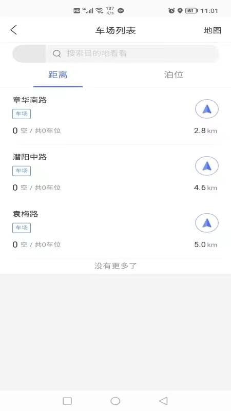 潜江停车app最新版 截图1