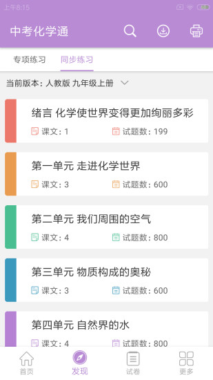 中考化学通软件