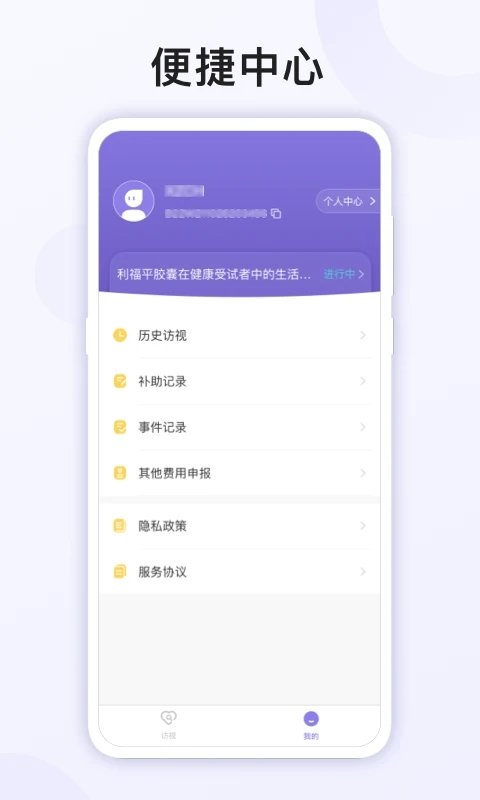 易陪伴之家 截图2