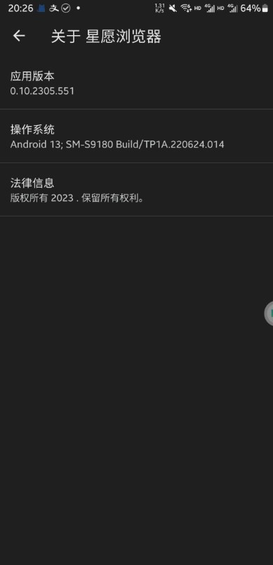 星愿浏览器 截图4