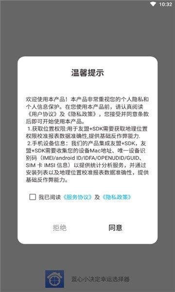 蓝心小决定幸运选择器app 截图2