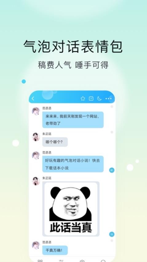 话本小说极速版APP 截图3