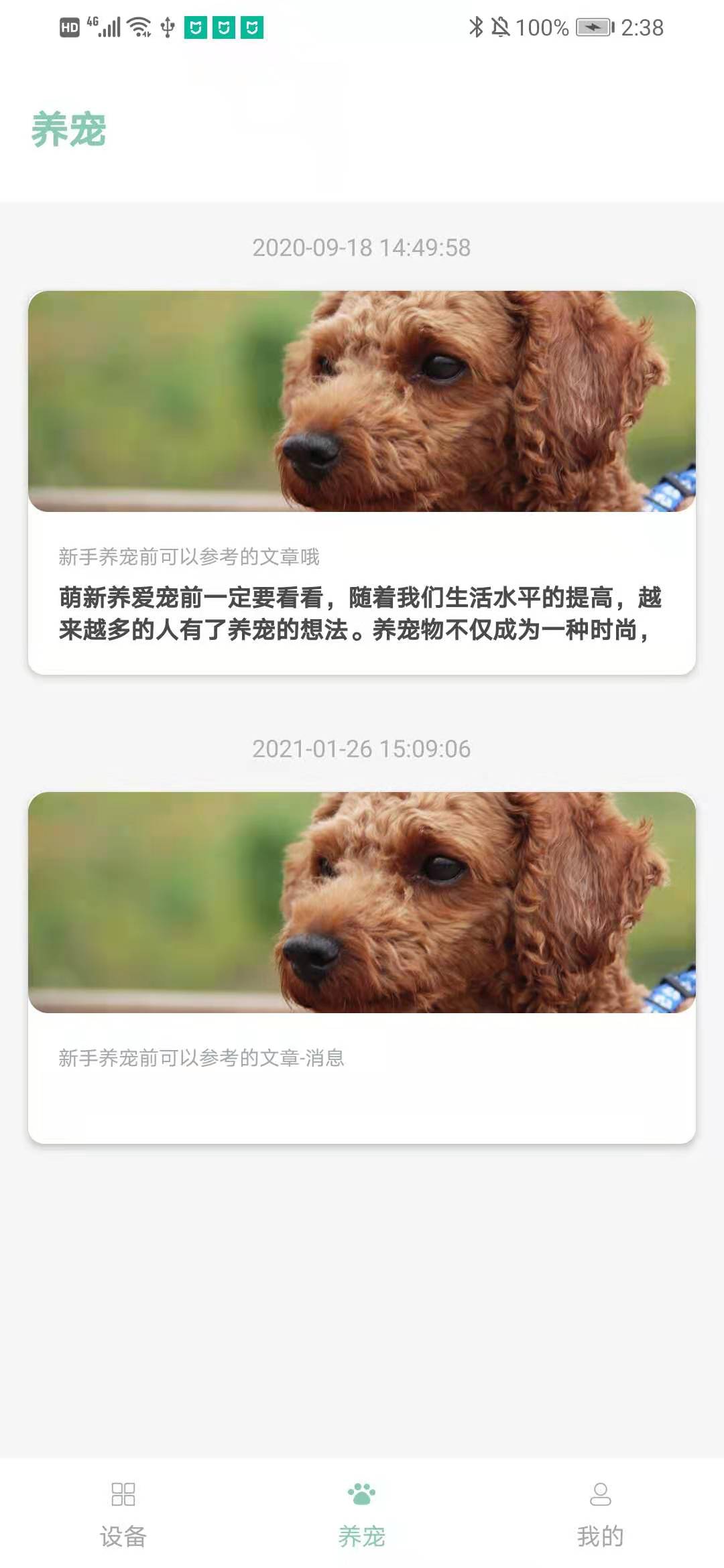 聚宠宠物app 截图3